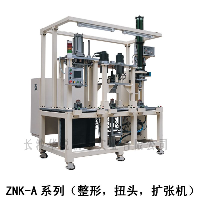 ZNK-A型 整形，扭頭，擴(kuò)張機(jī)